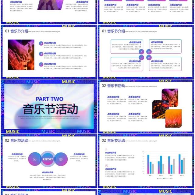 深蓝色酷炫多彩音乐节宣传策划通用PPT模板 深蓝色酷炫多彩音乐节宣传策划通用PPT模板