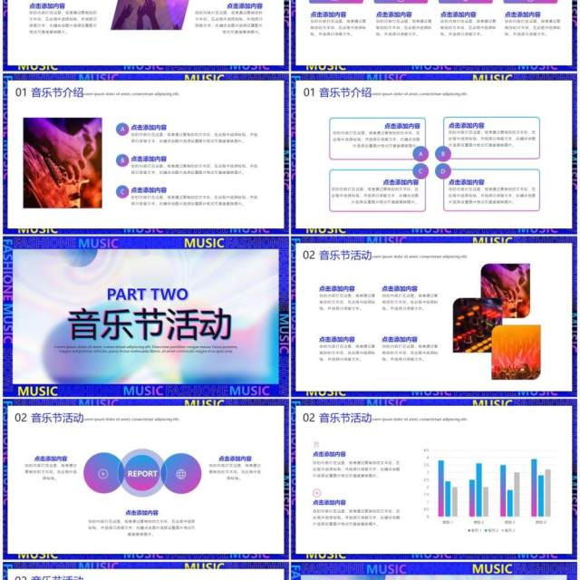 深蓝色酷炫多彩音乐节宣传策划通用PPT模板