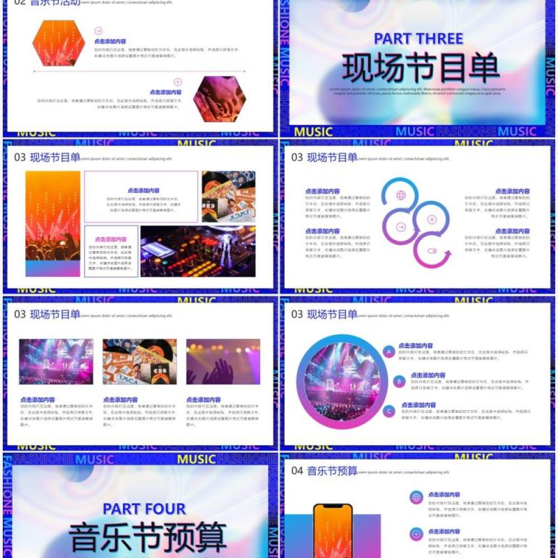 深蓝色酷炫多彩音乐节宣传策划通用PPT模板