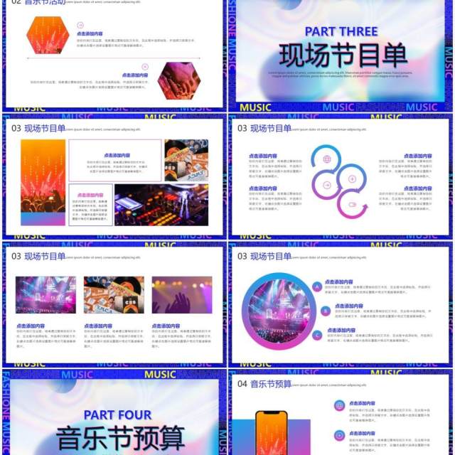深蓝色酷炫多彩音乐节宣传策划通用PPT模板 深蓝色酷炫多彩音乐节宣传策划通用PPT模板