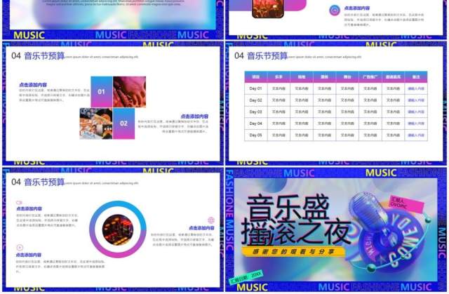 深蓝色酷炫多彩音乐节宣传策划通用PPT模板 深蓝色酷炫多彩音乐节宣传策划通用PPT模板