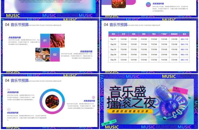 深蓝色酷炫多彩音乐节宣传策划通用PPT模板