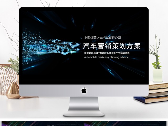 2017汽车营销方案商务通用ppt模板 2017汽车营销方案商务通用ppt模板