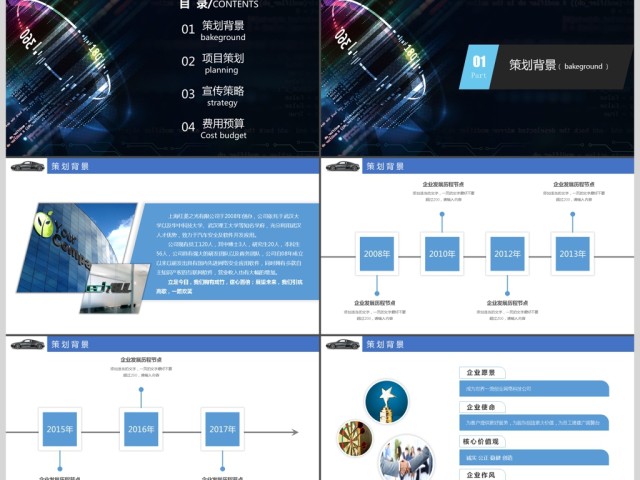 2017汽车营销方案商务通用ppt模板 2017汽车营销方案商务通用ppt模板