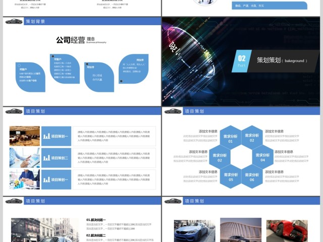 2017汽车营销方案商务通用ppt模板 2017汽车营销方案商务通用ppt模板
