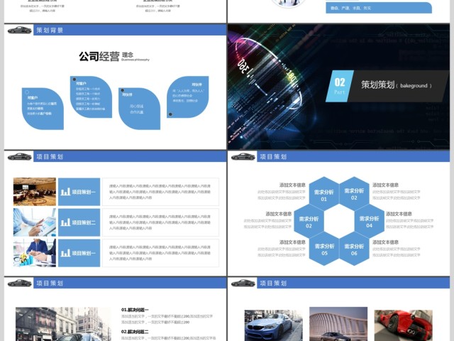 2017汽车营销方案商务通用ppt模板