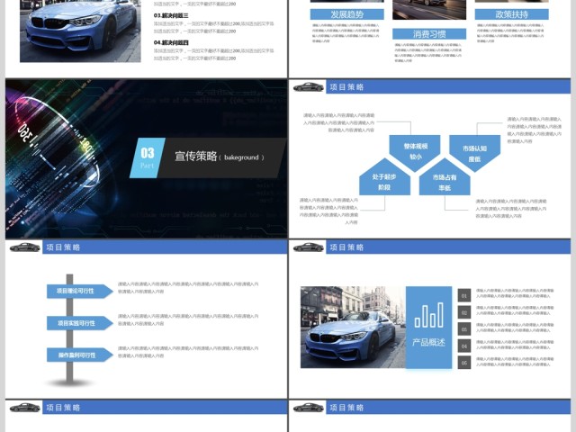 2017汽车营销方案商务通用ppt模板