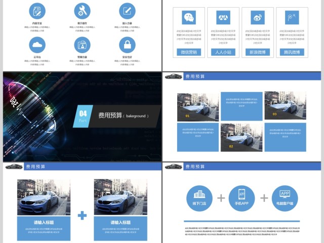2017汽车营销方案商务通用ppt模板