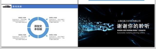 2017汽车营销方案商务通用ppt模板