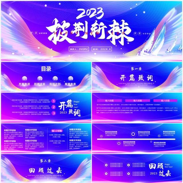 紫色渐变2023披荆斩棘企业年会PPT模板 紫色渐变2023披荆斩棘企业年会PPT模板
