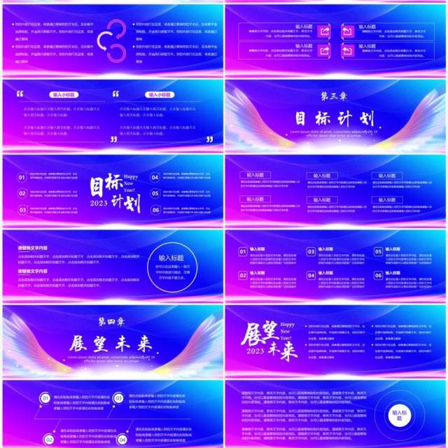 紫色渐变2023披荆斩棘企业年会PPT模板 紫色渐变2023披荆斩棘企业年会PPT模板