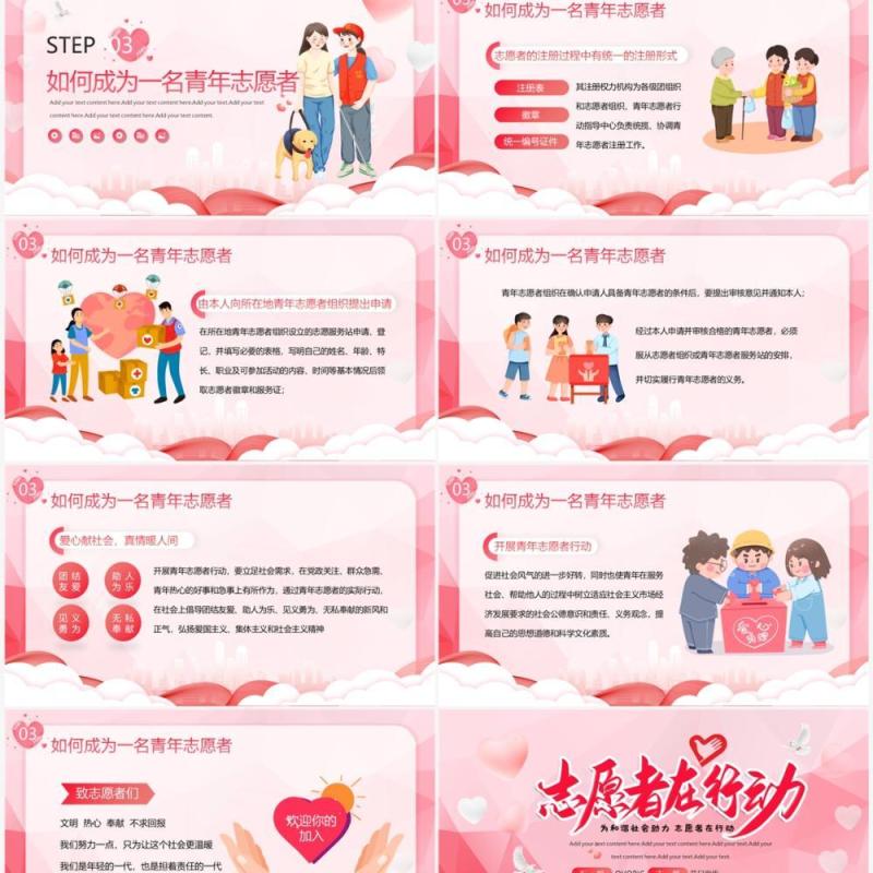 粉色卡通风中国青年志愿者服务日PPT模板