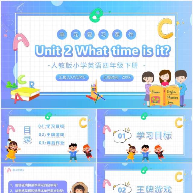 人教版小学英语四年级下册What time is it通用PPT模板