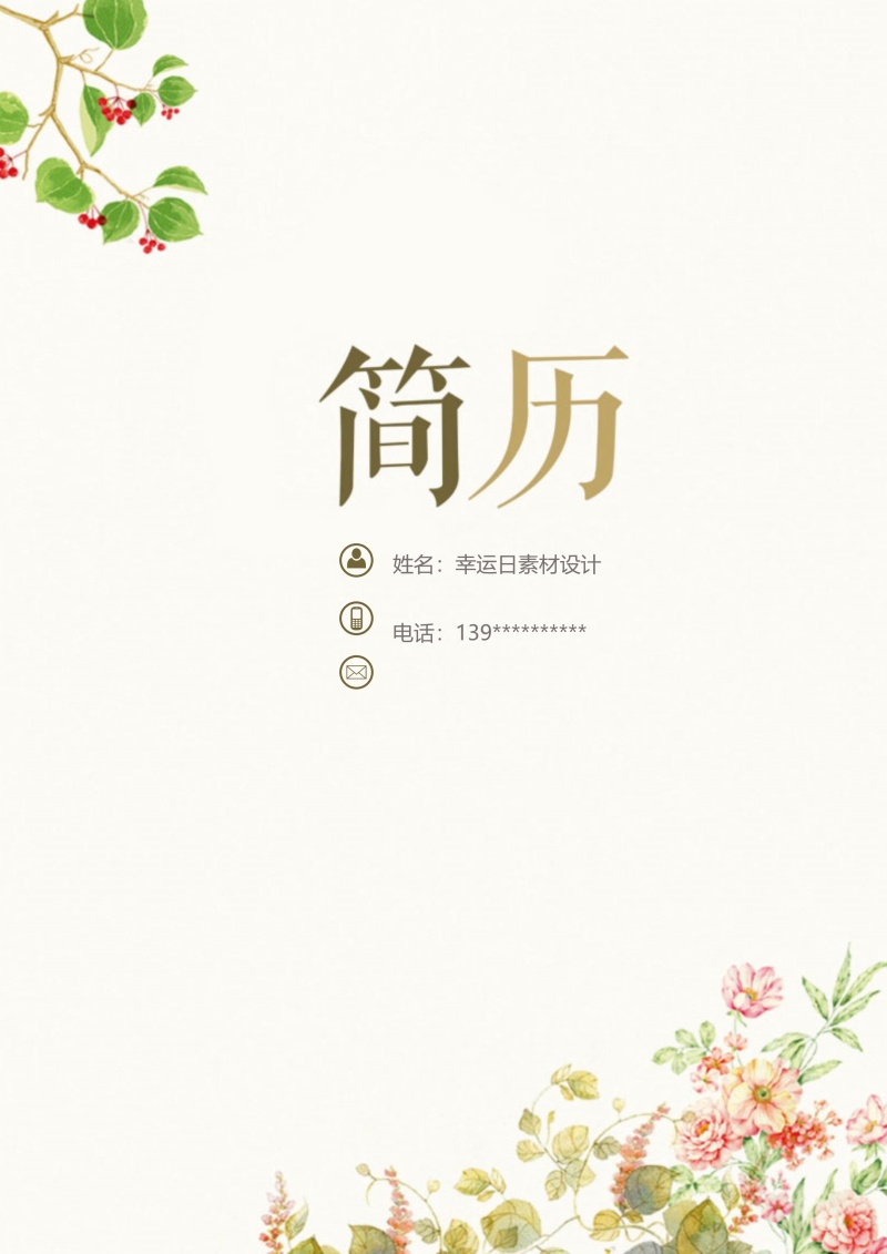 创意大气教师简历WORD模板49