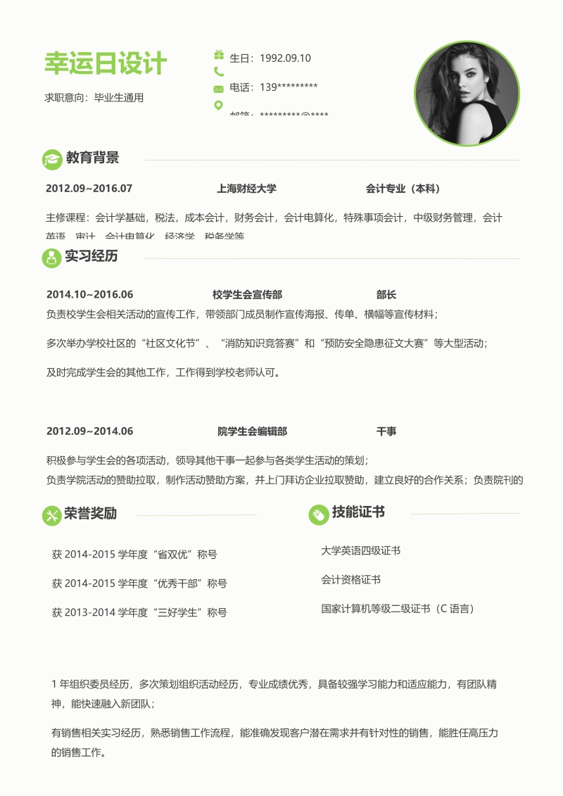 创意大气教师简历WORD模板49