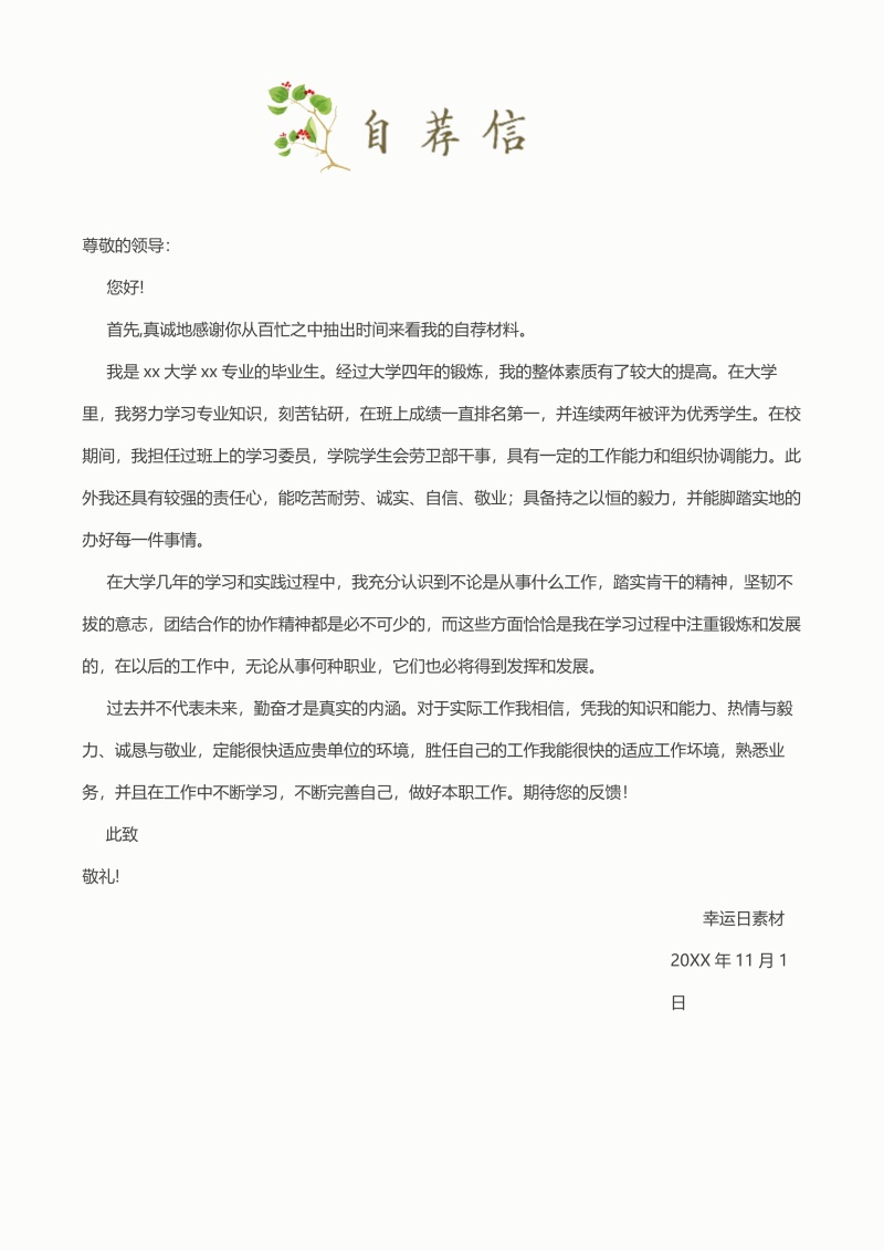 创意大气教师简历WORD模板49