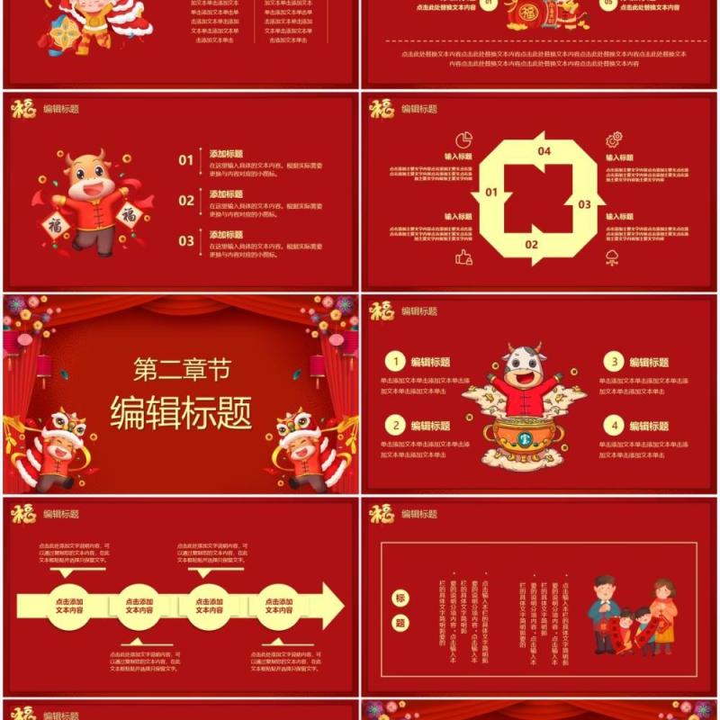 2021红色喜庆牛年开工大吉PPT模板