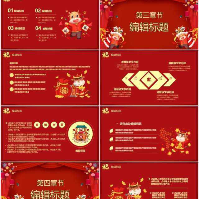 2021红色喜庆牛年开工大吉PPT模板 2021红色喜庆牛年开工大吉PPT模板