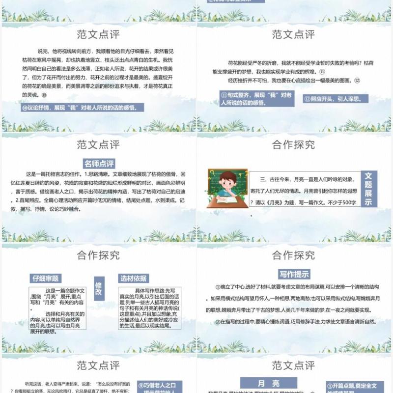 部编版七年级语文下册文从字顺课件PPT模板