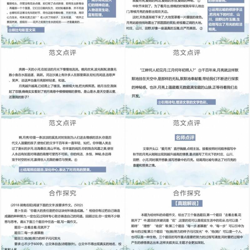 部编版七年级语文下册文从字顺课件PPT模板