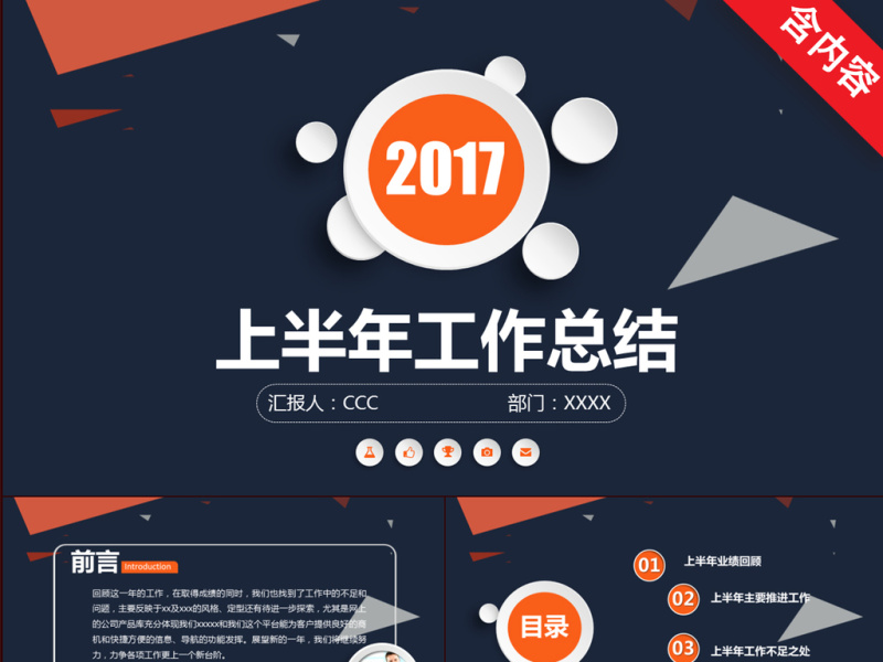 2017简约上半年工作总结