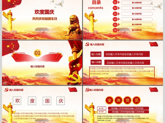 欢度国庆十一国庆节ppt 欢度国庆十一国庆节ppt
