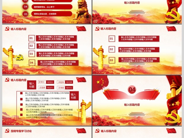 欢度国庆十一国庆节ppt 欢度国庆十一国庆节ppt