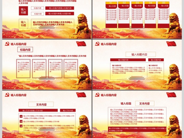 欢度国庆十一国庆节ppt 欢度国庆十一国庆节ppt