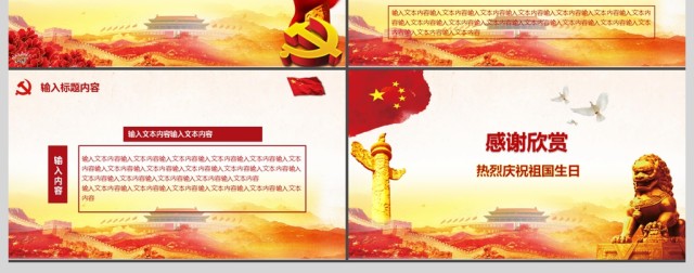 欢度国庆十一国庆节ppt 欢度国庆十一国庆节ppt