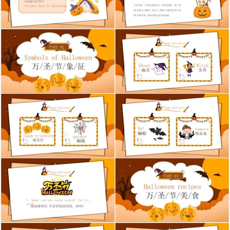 黄色卡通幼儿园万圣节活动英语主题班会PPT模板