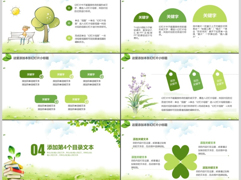 教师教育公开课课件教学