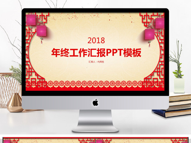 2018中国风年终工作汇报PPT模板