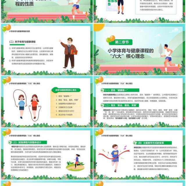 体育与健康新课程标准解读与梳理PPT模板 体育与健康新课程标准解读与梳理PPT模板