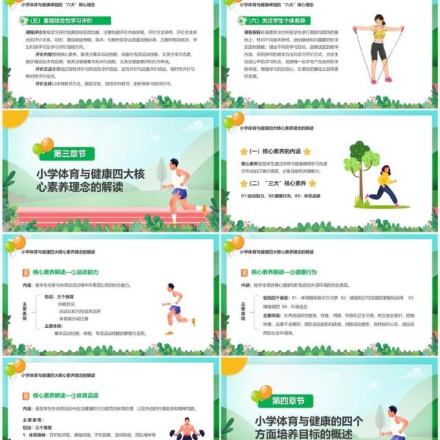 体育与健康新课程标准解读与梳理PPT模板 体育与健康新课程标准解读与梳理PPT模板