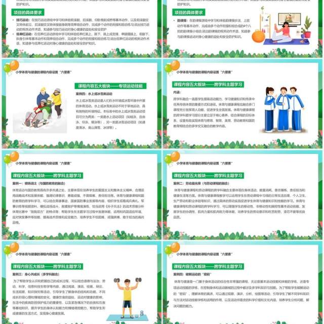 体育与健康新课程标准解读与梳理PPT模板 体育与健康新课程标准解读与梳理PPT模板