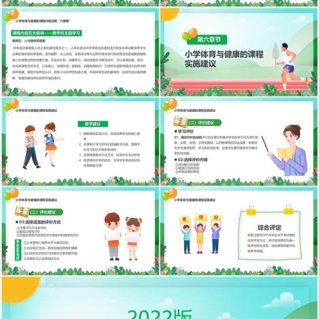 体育与健康新课程标准解读与梳理PPT模板 体育与健康新课程标准解读与梳理PPT模板
