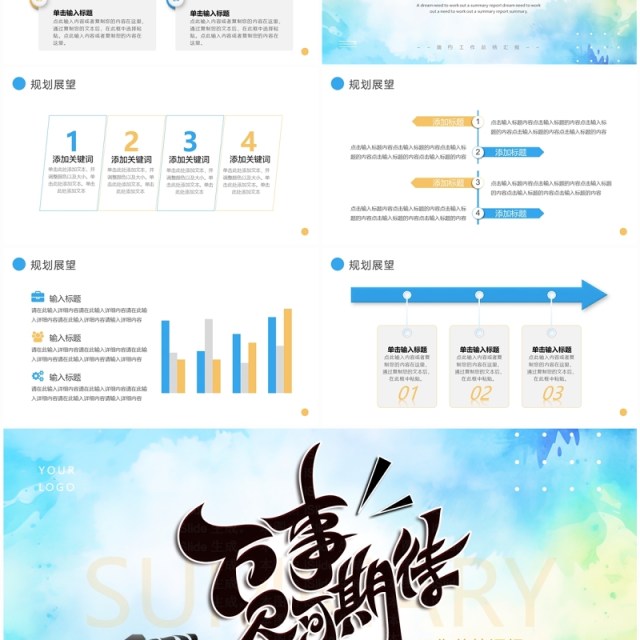 蓝色简约2024万事尽可期待工作总结汇报PPT模板