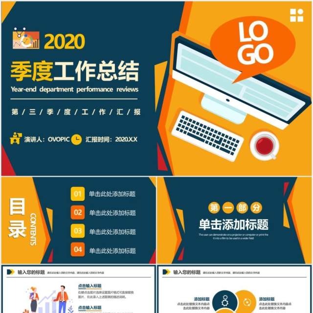 2020扁平风商务企业季度月度工作总结汇报计划通用PPT模板