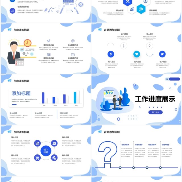 蓝色简约风年中总结PPT通用模板