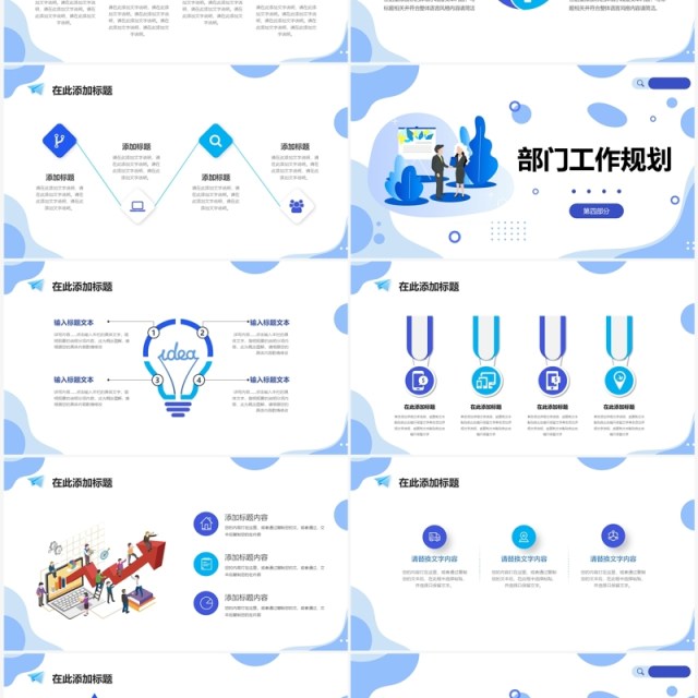 蓝色简约风年中总结PPT通用模板