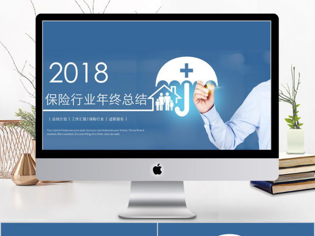 2018蓝色保险行业年终总结ppt模板 2018蓝色保险行业年终总结ppt模板