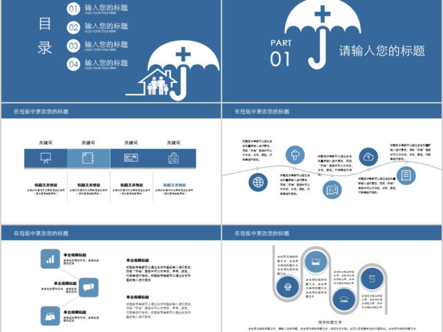 2018蓝色保险行业年终总结ppt模板