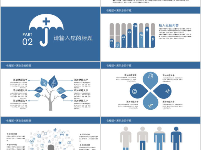 2018蓝色保险行业年终总结ppt模板