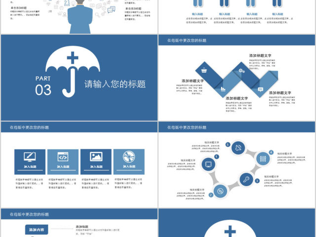 2018蓝色保险行业年终总结ppt模板