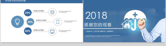 2018蓝色保险行业年终总结ppt模板