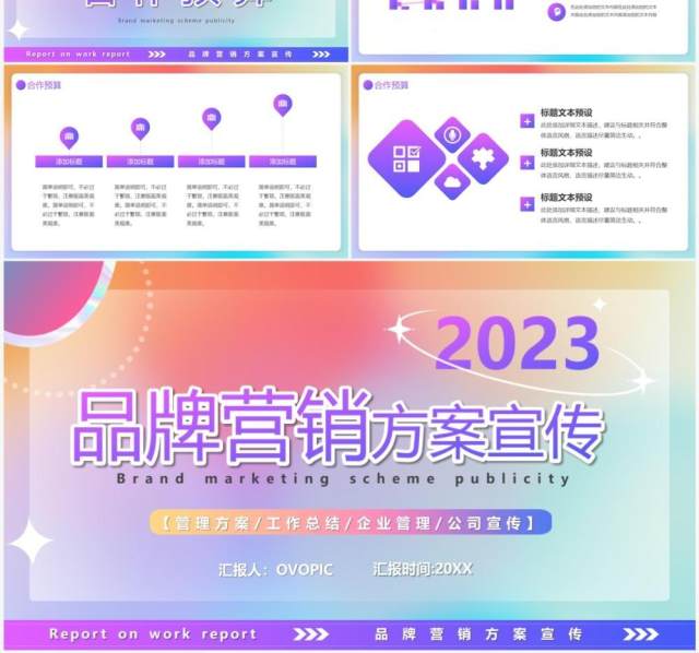 紫色渐变品牌营销方案宣传PPT通用模板 紫色渐变品牌营销方案宣传PPT通用模板
