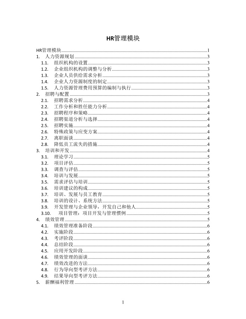 HR管理模块思维导图XMind模板