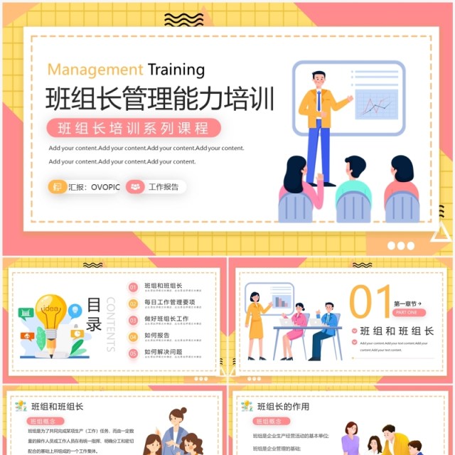 黄粉卡通风班组长管理能力培训PPT模板 黄粉卡通风班组长管理能力培训PPT模板