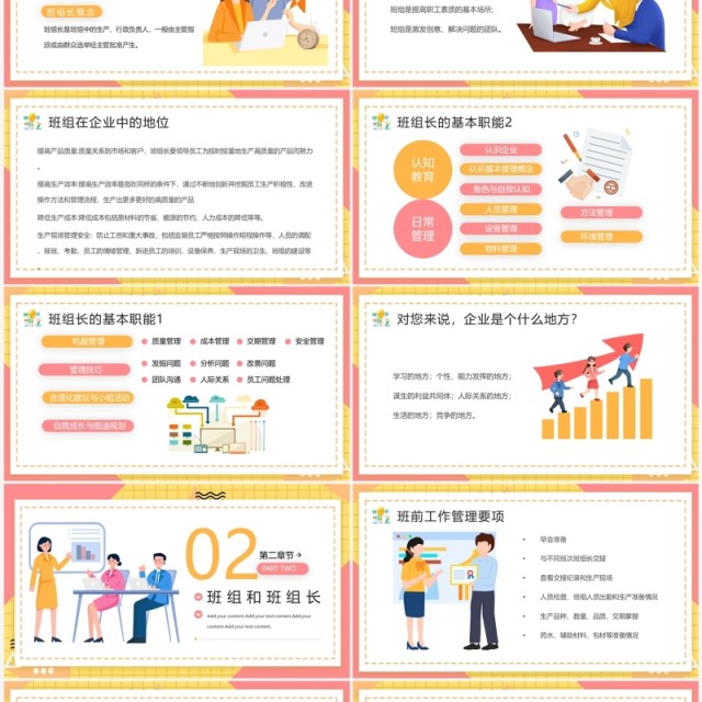 黄粉卡通风班组长管理能力培训PPT模板 黄粉卡通风班组长管理能力培训PPT模板