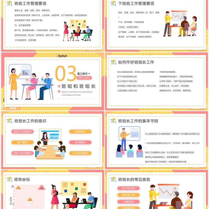 黄粉卡通风班组长管理能力培训PPT模板